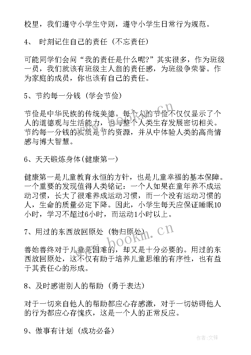 2023年小学生第三周国旗下讲话(大全8篇)