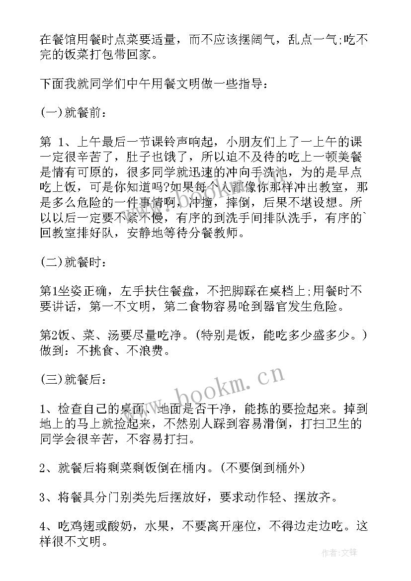 2023年小学生第三周国旗下讲话(大全8篇)