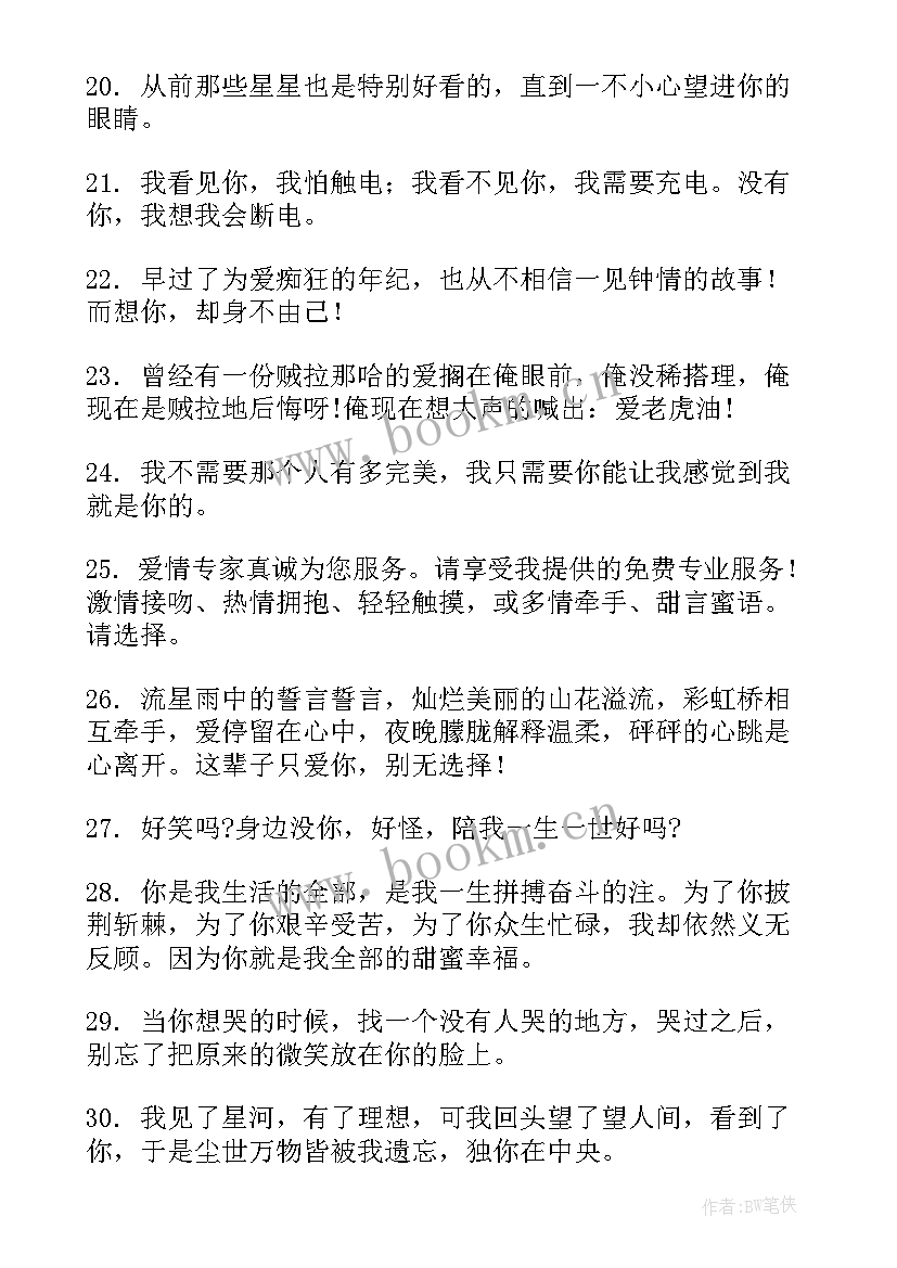 2023年很搞笑的表白句子 深情表白的句子搞笑句(通用12篇)