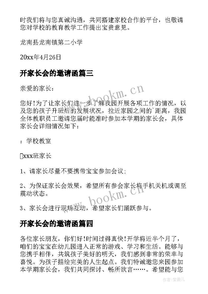 最新开家长会的邀请函(优秀17篇)