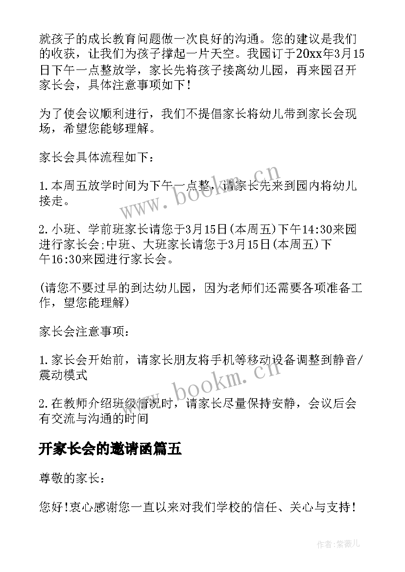 最新开家长会的邀请函(优秀17篇)