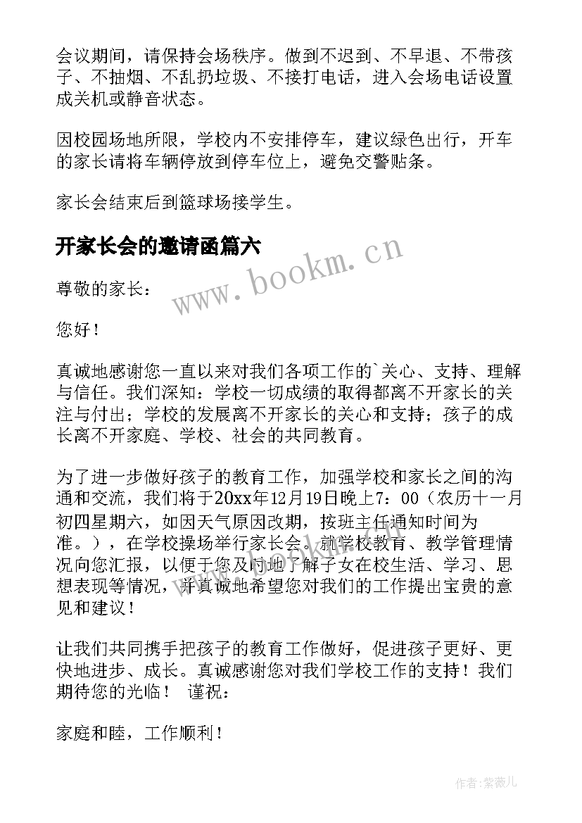 最新开家长会的邀请函(优秀17篇)