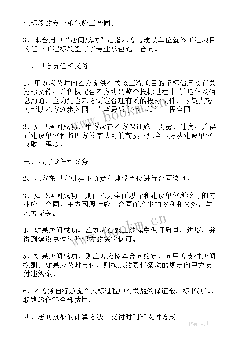 2023年工程居间协议受法律保护吗(优质8篇)