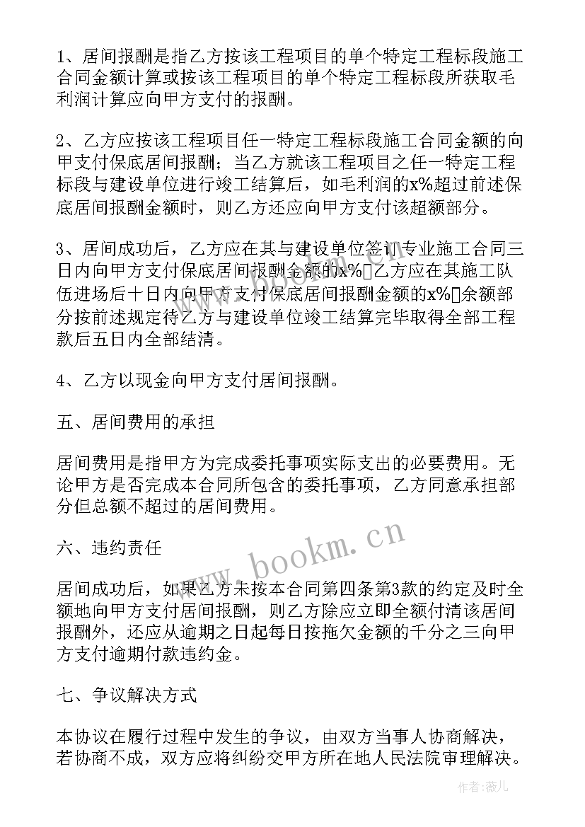 2023年工程居间协议受法律保护吗(优质8篇)