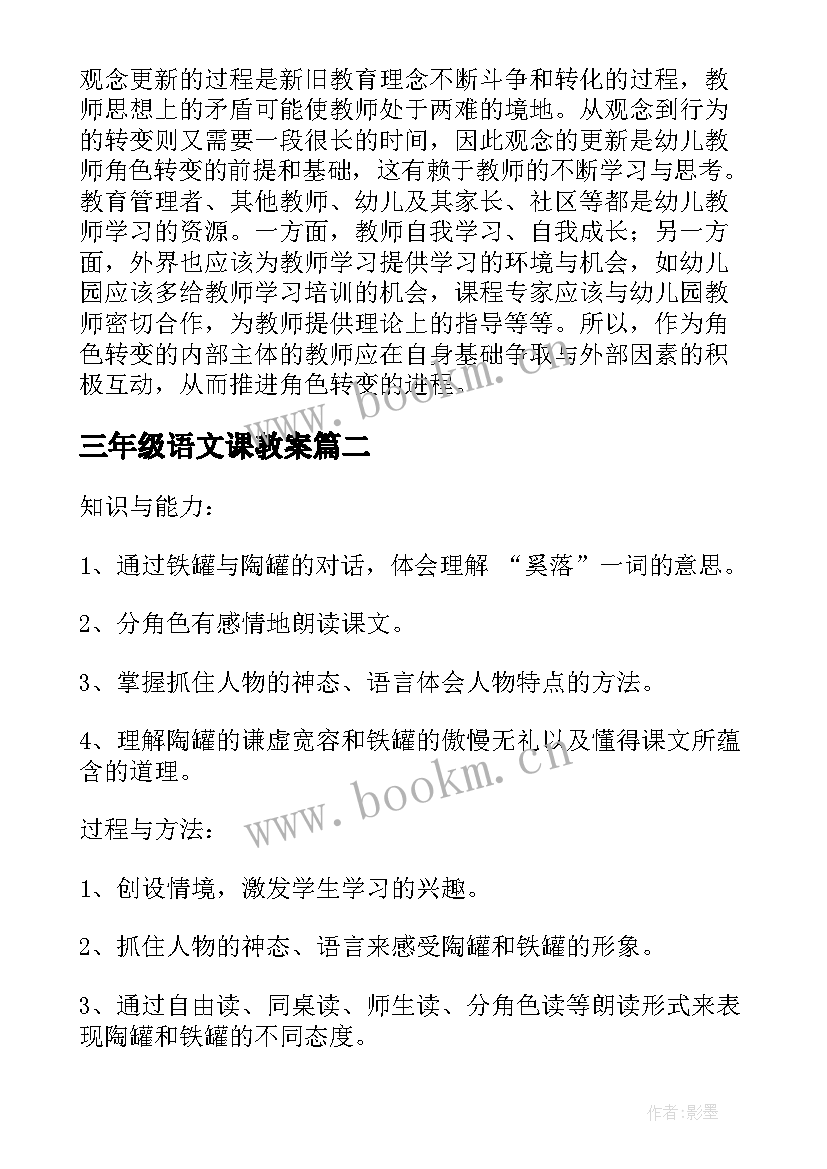 2023年三年级语文课教案 三年级语文教案(优质10篇)