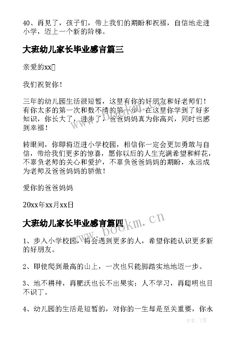 2023年大班幼儿家长毕业感言(实用8篇)