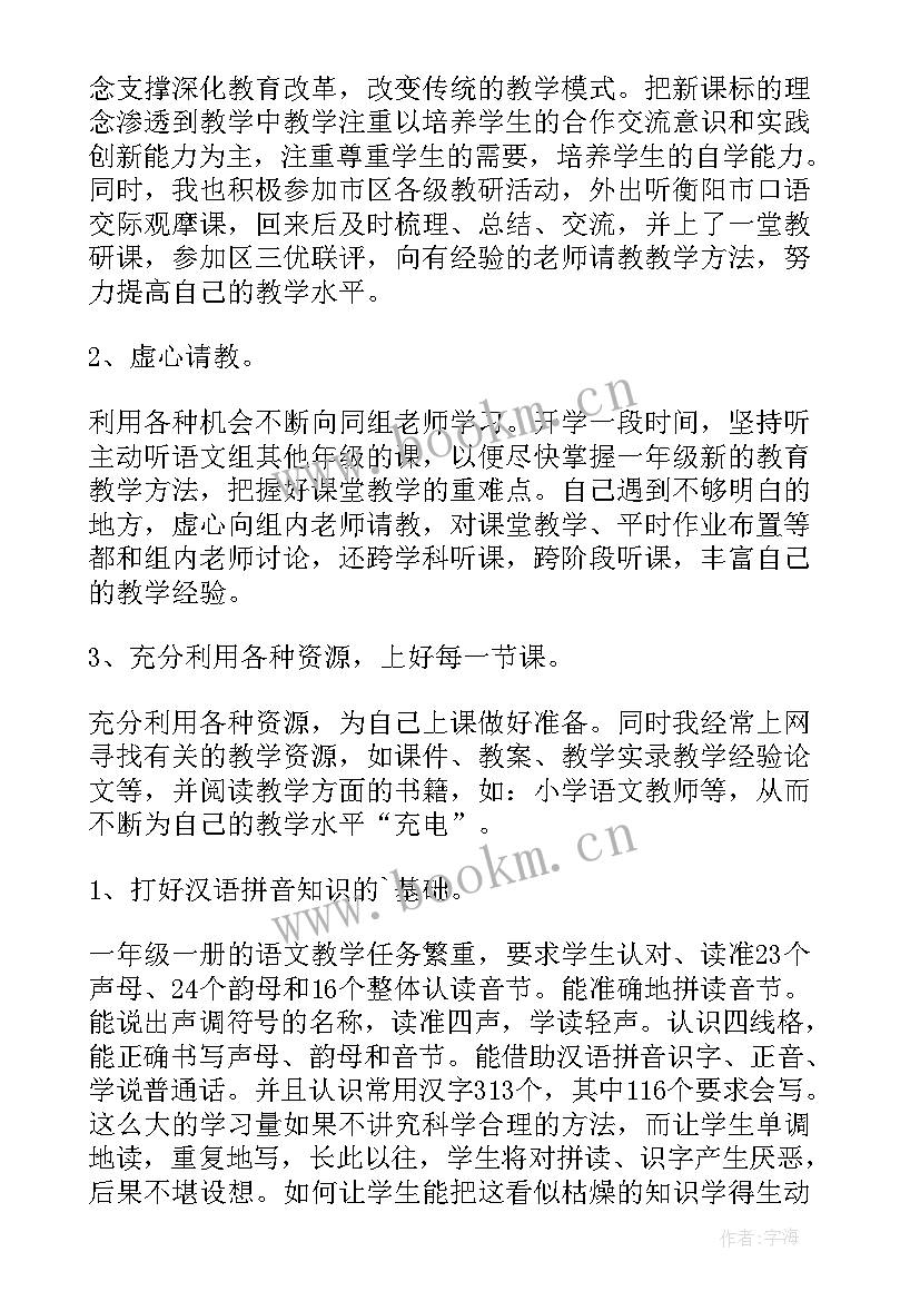 最新一年级教学工作总结第一学期 一年级教学工作总结一年级下(大全14篇)