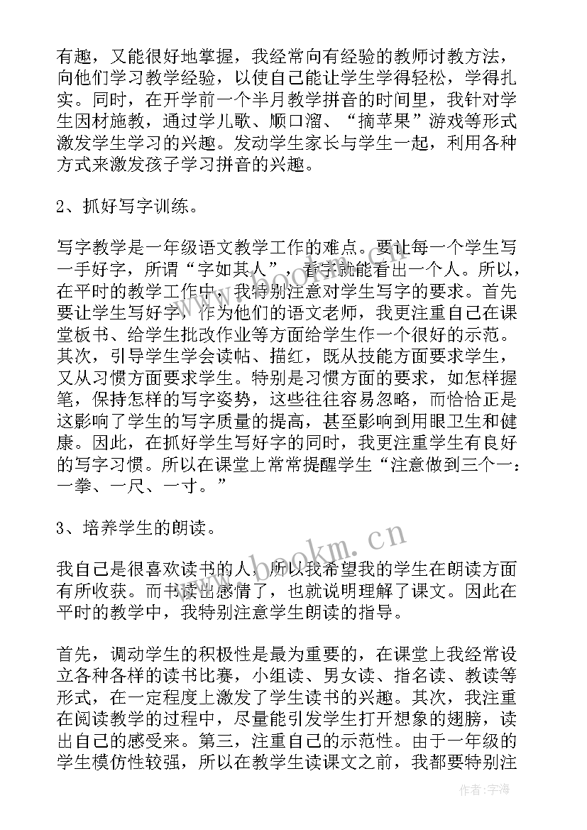 最新一年级教学工作总结第一学期 一年级教学工作总结一年级下(大全14篇)