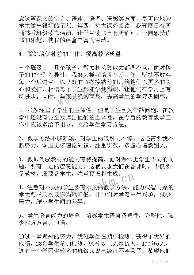 最新一年级教学工作总结第一学期 一年级教学工作总结一年级下(大全14篇)