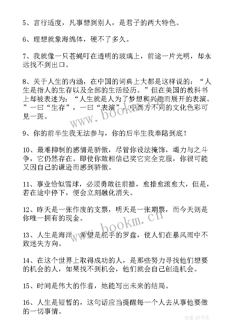 人生哲理感悟句子经典短句(优质9篇)