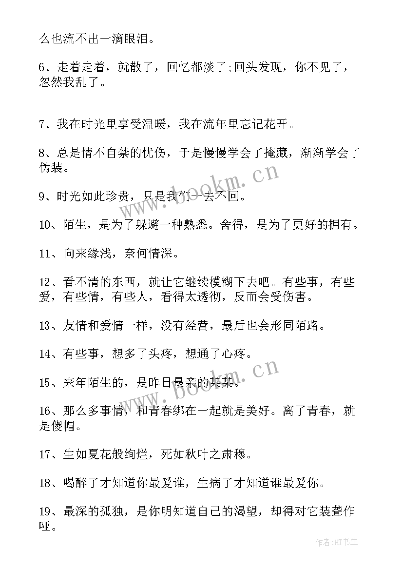 人生哲理感悟句子经典短句(优质9篇)