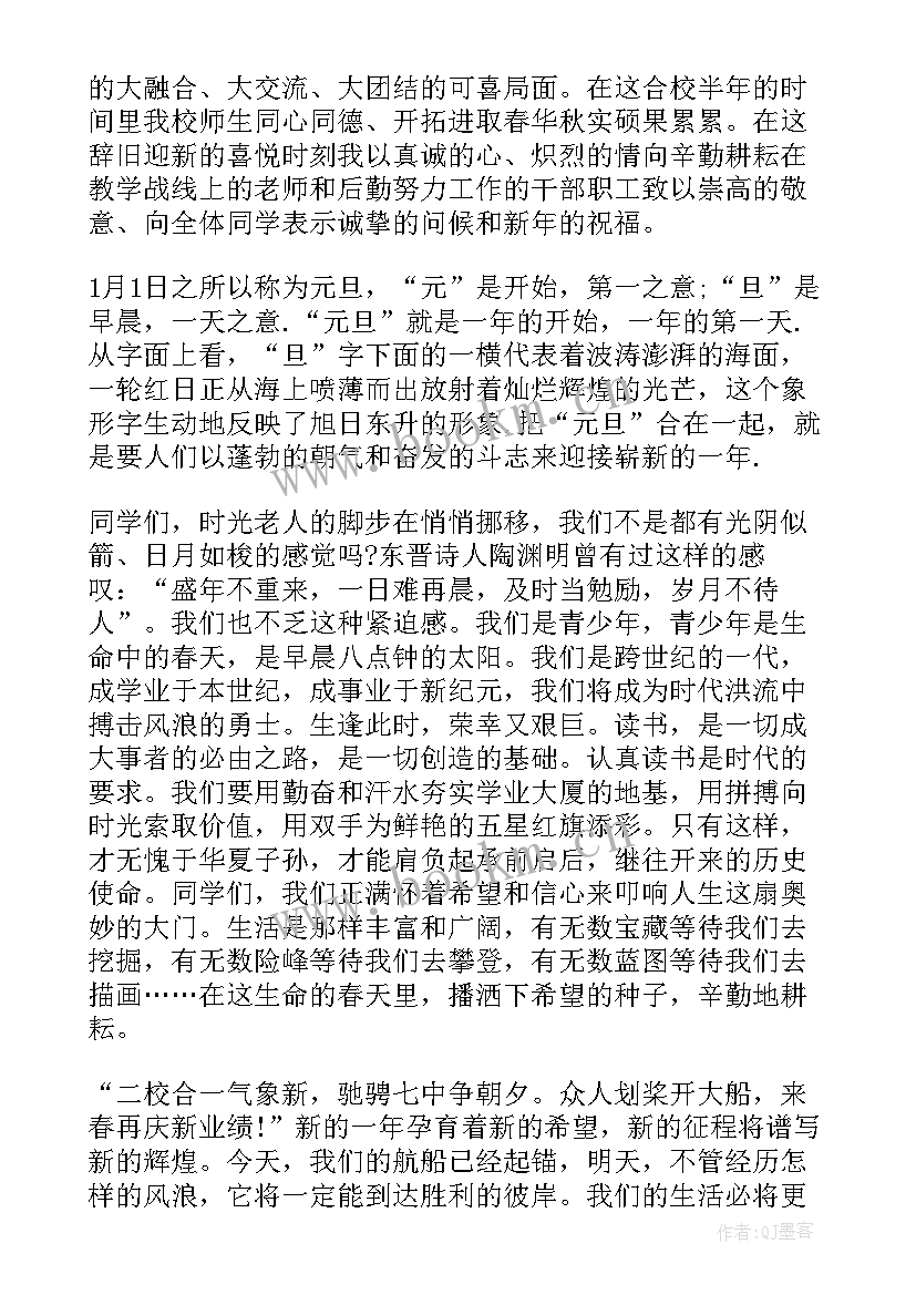 新年国旗下讲话稿 新年的国旗下演讲稿(优质17篇)