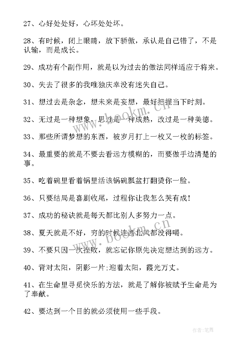 最新励志名言短句霸气的励志句子(通用18篇)