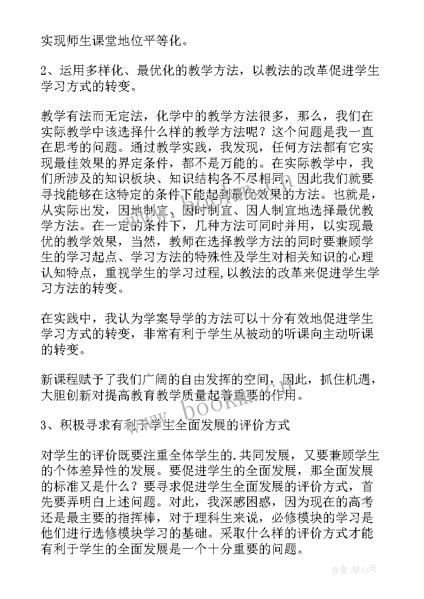 2023年高一生物必修教学反思总结 高一化学必修教学反思(优质8篇)