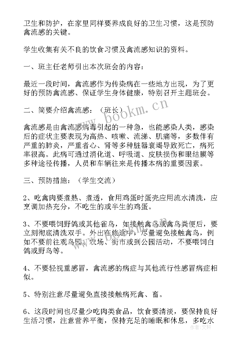 最新预防冬季传染病班会教案 幼儿园大班健康预防冬季传染病教案(大全15篇)