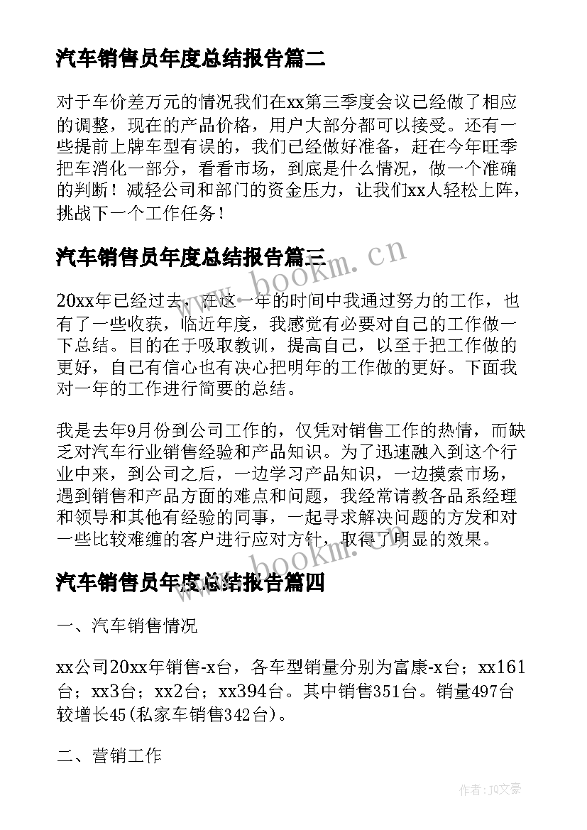 最新汽车销售员年度总结报告(模板14篇)