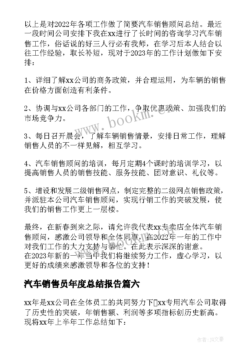 最新汽车销售员年度总结报告(模板14篇)