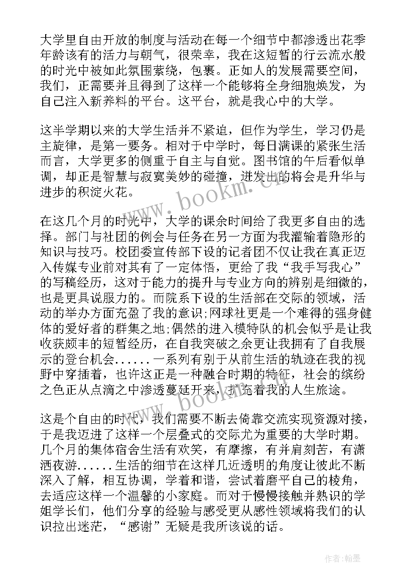 最新大一上学期学期总结(汇总8篇)