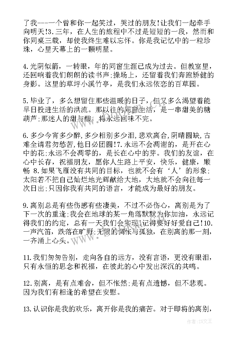 毕业感言对自己说的话(模板9篇)