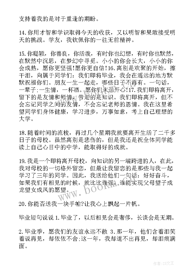 毕业感言对自己说的话(模板9篇)