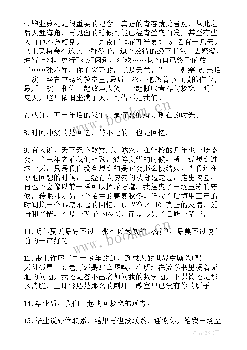 毕业感言对自己说的话(模板9篇)