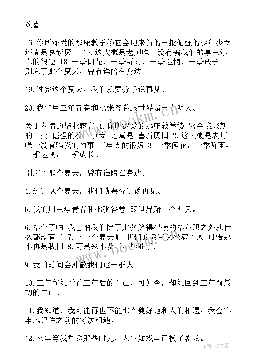 毕业感言对自己说的话(模板9篇)