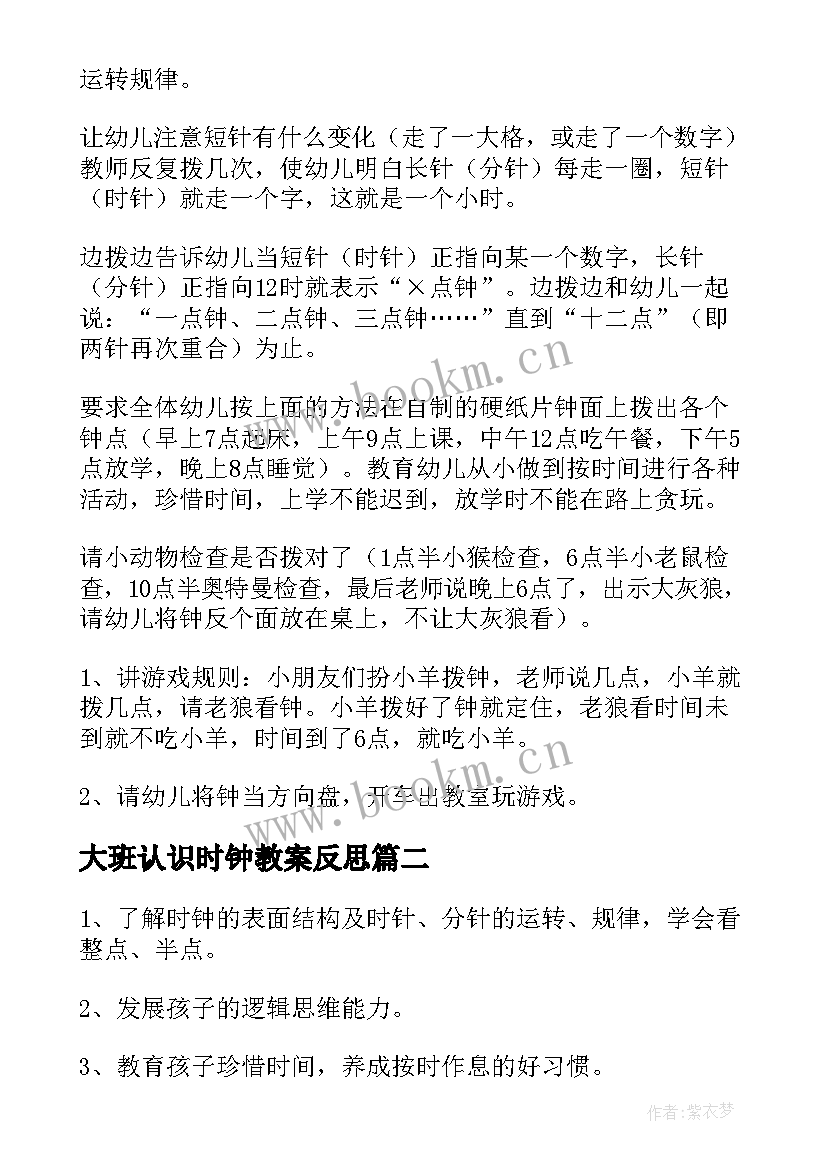 最新大班认识时钟教案反思(汇总11篇)