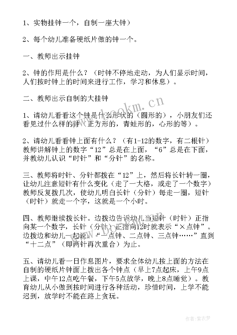 最新大班认识时钟教案反思(汇总11篇)