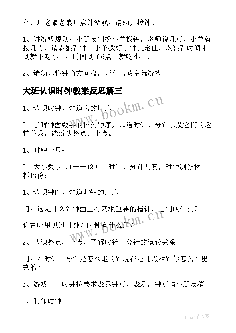 最新大班认识时钟教案反思(汇总11篇)