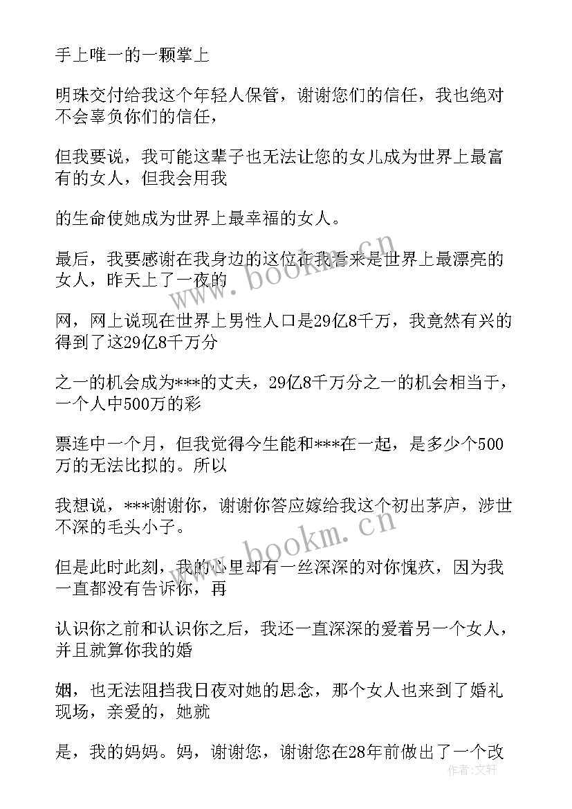 最新结婚新郎致辞完整版文库(大全10篇)