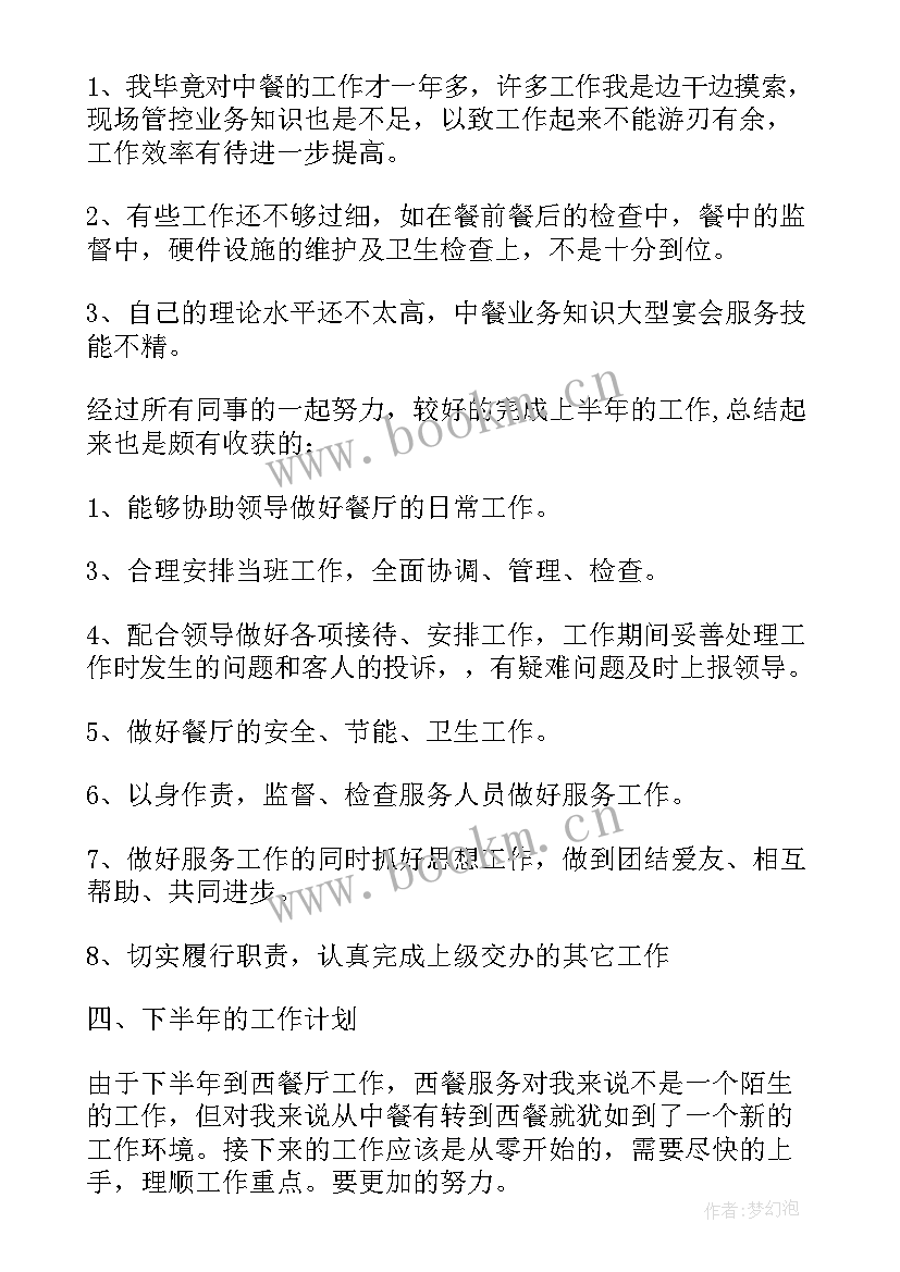 最新餐厅收银员个人年终工作总结(优秀17篇)