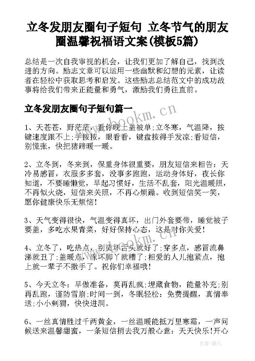 立冬发朋友圈句子短句 立冬节气的朋友圈温馨祝福语文案(模板5篇)