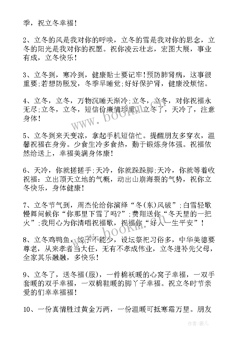 立冬发朋友圈句子短句 立冬节气的朋友圈温馨祝福语文案(模板5篇)