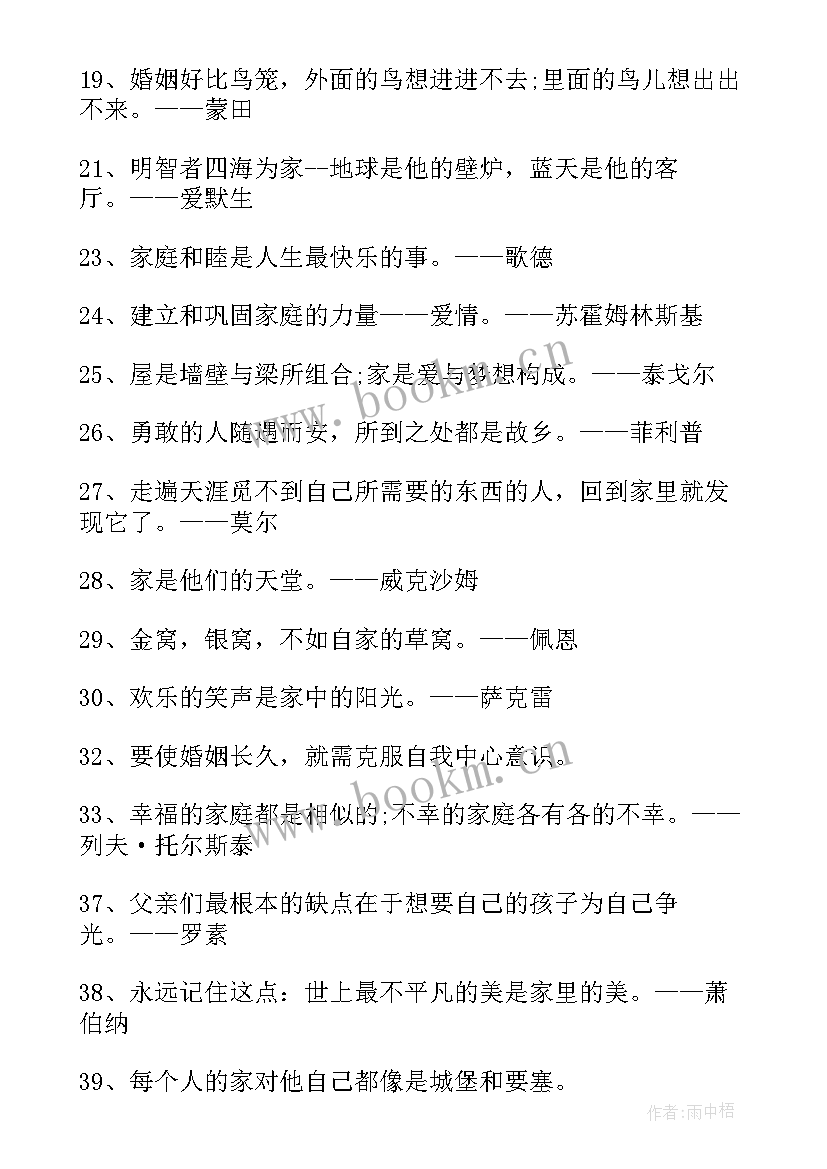 最新家庭人生感悟(通用8篇)