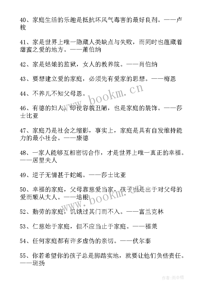 最新家庭人生感悟(通用8篇)