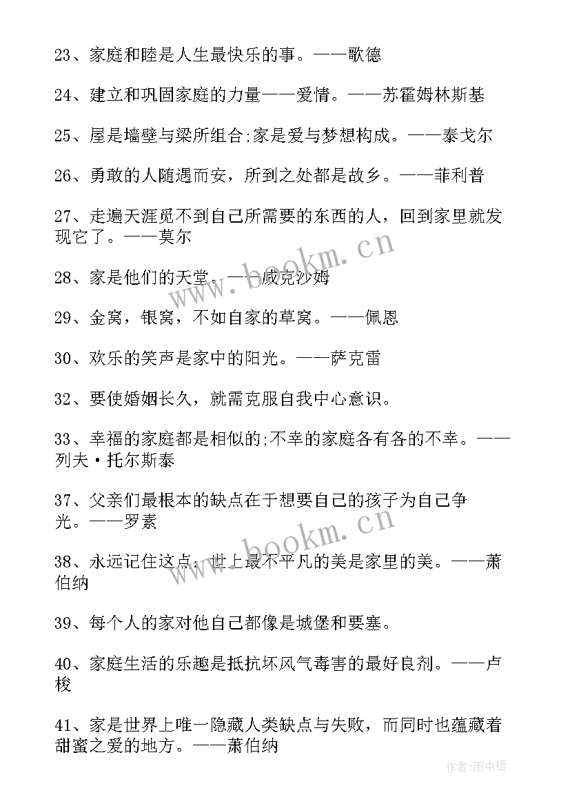 最新家庭人生感悟(通用8篇)