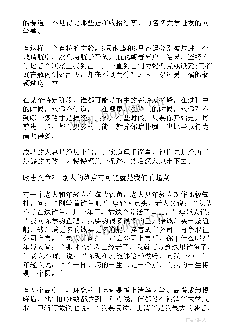 大学生奋斗的文章 大学生青春奋斗正能量励志文章(通用8篇)