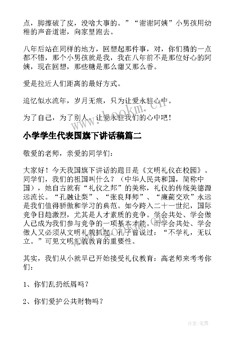 2023年小学学生代表国旗下讲话稿(通用18篇)