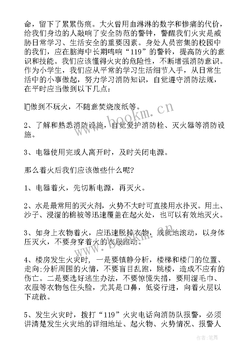 2023年小学学生代表国旗下讲话稿(通用18篇)