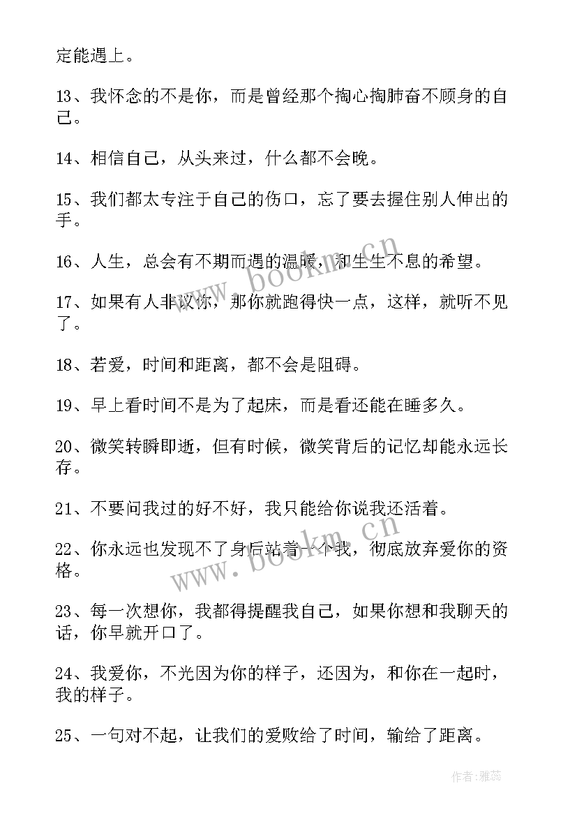 心情个性签名短句 心情的个性签名经典(优秀13篇)