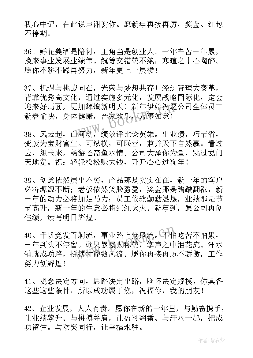 企业新年贺词祝福语 企业新年贺词祝福语参考(精选7篇)