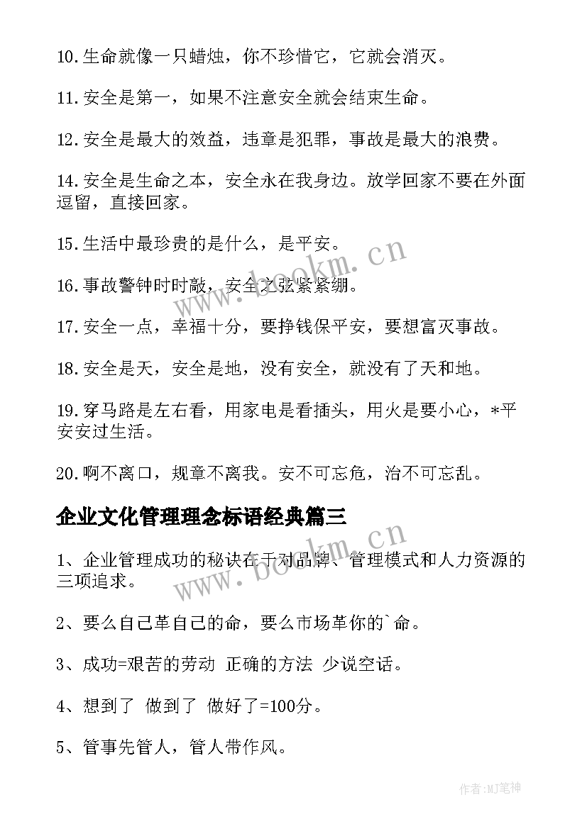 企业文化管理理念标语经典(优秀8篇)