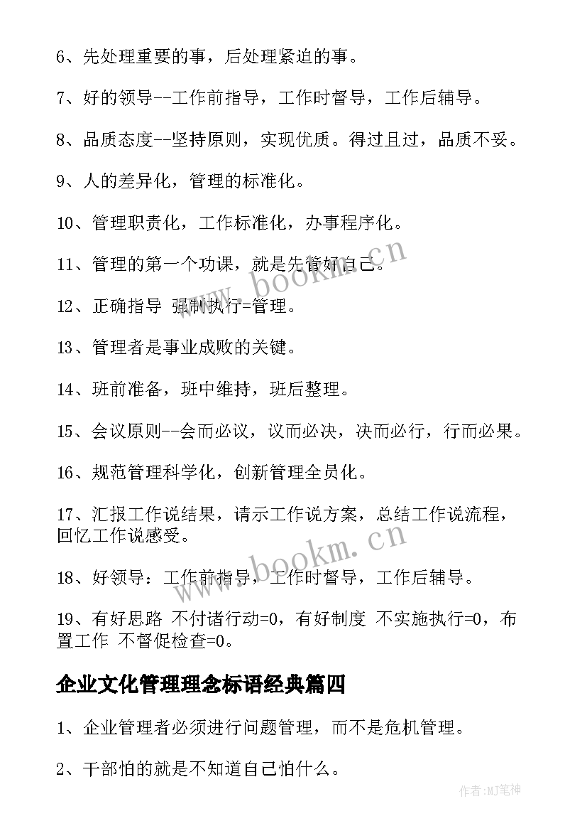 企业文化管理理念标语经典(优秀8篇)