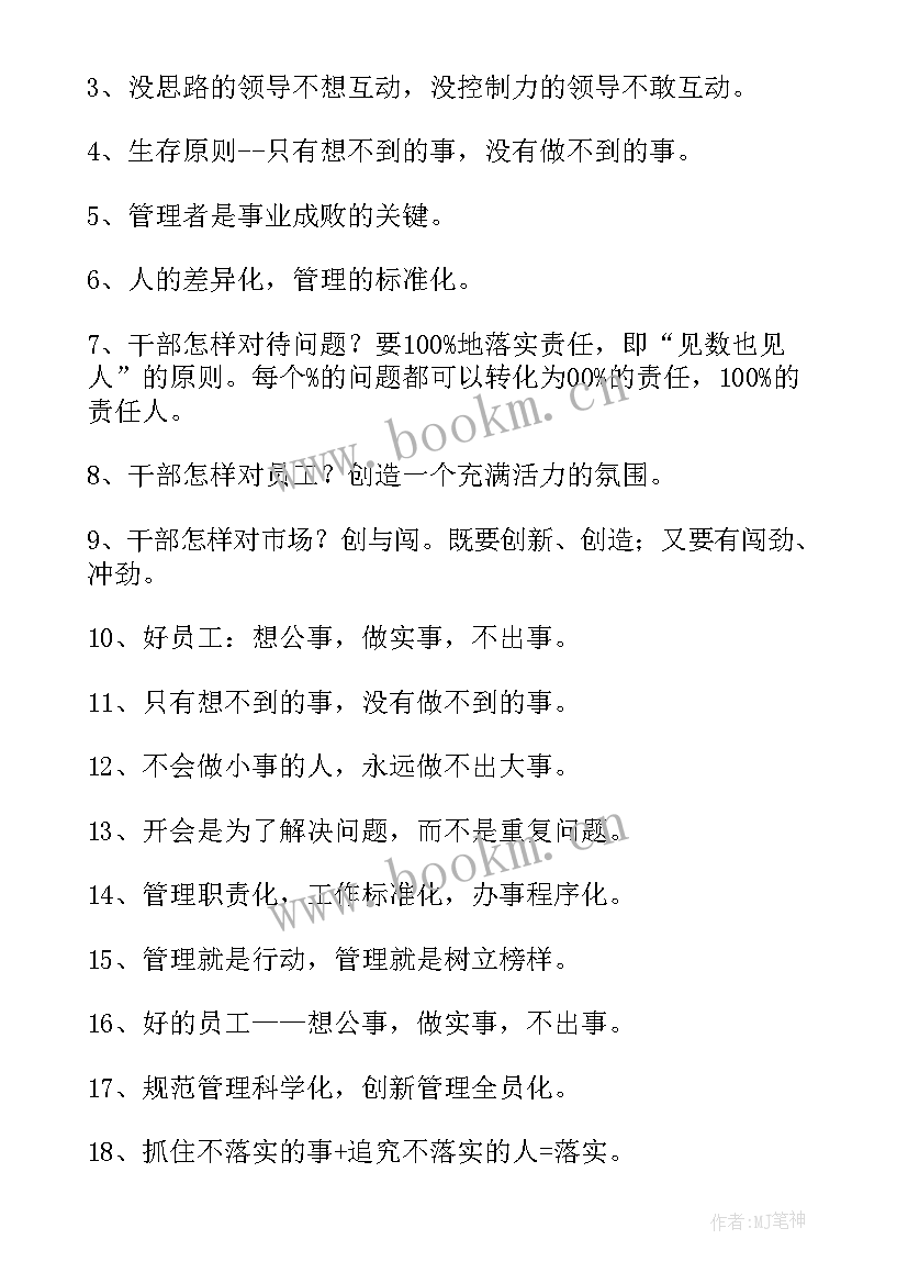 企业文化管理理念标语经典(优秀8篇)