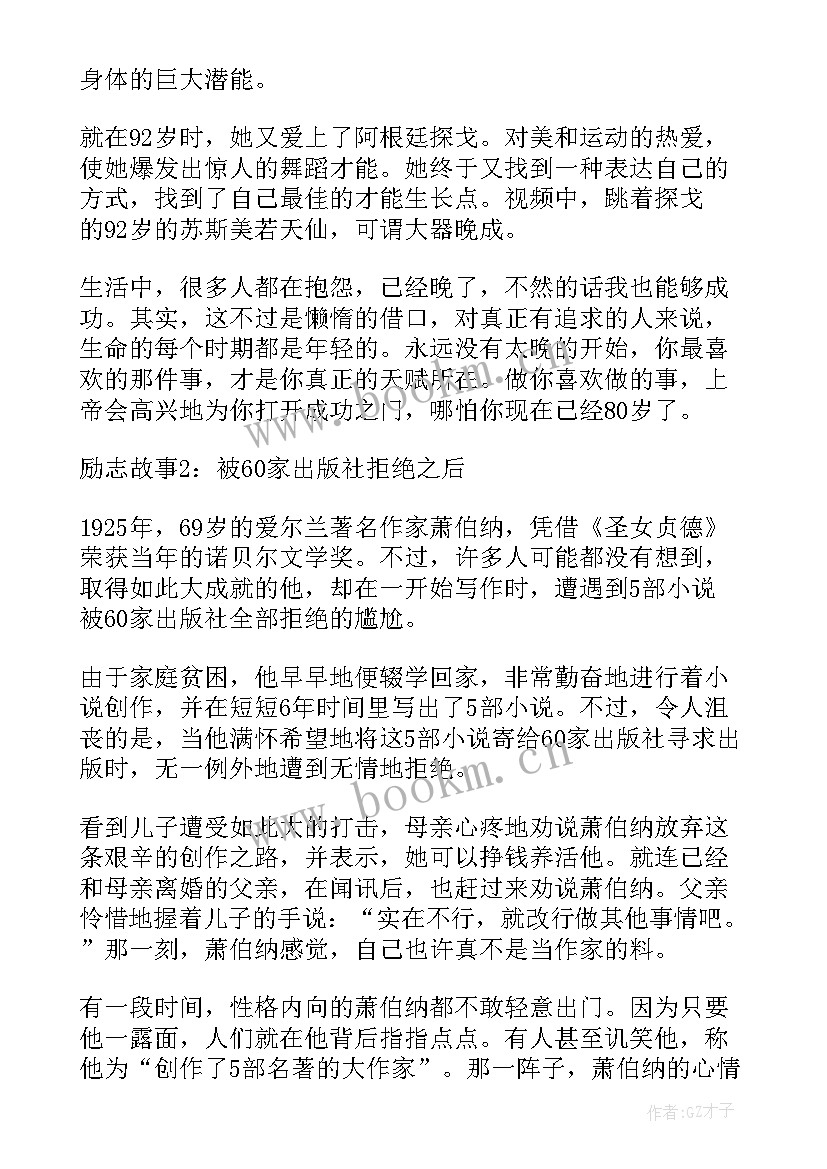 2023年激励高三的励志语录(实用10篇)