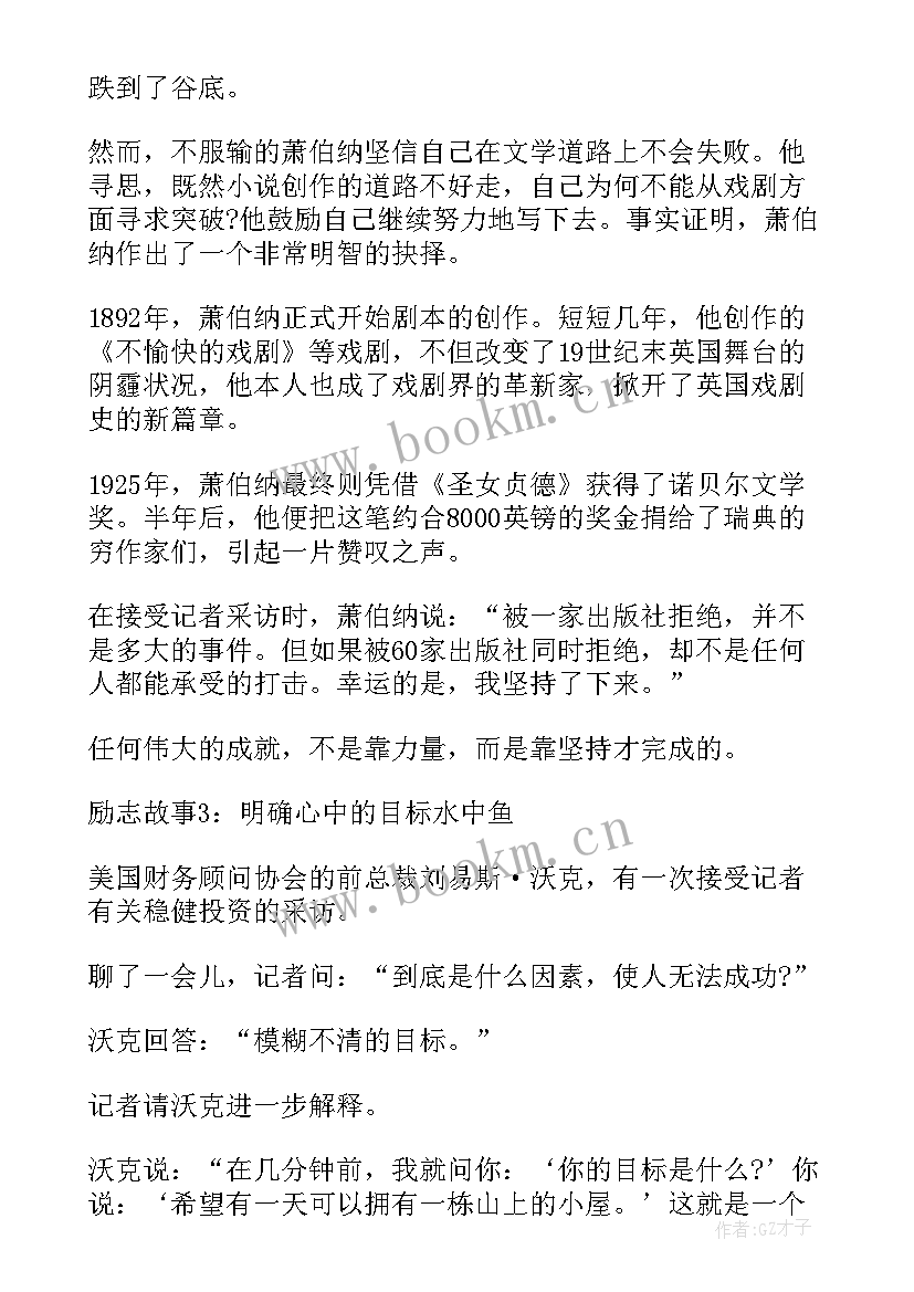 2023年激励高三的励志语录(实用10篇)