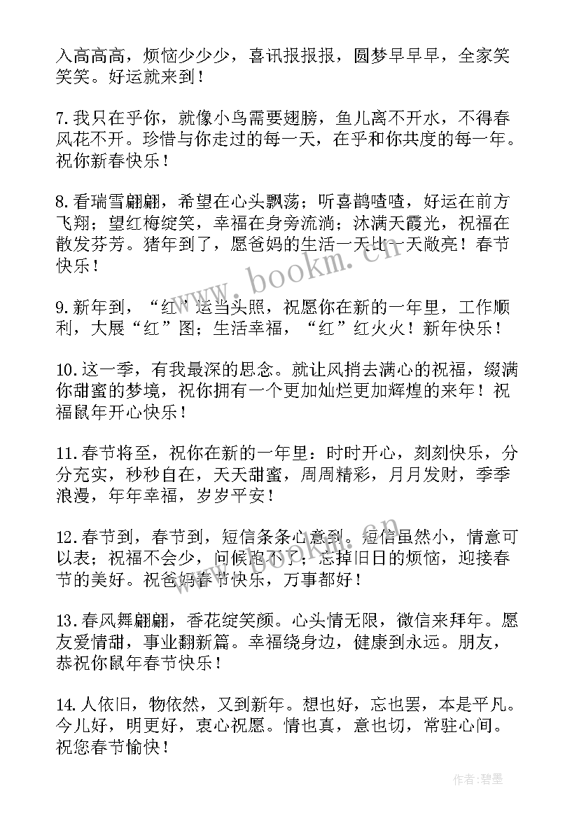 最新给长辈领导的新年祝福(优质8篇)