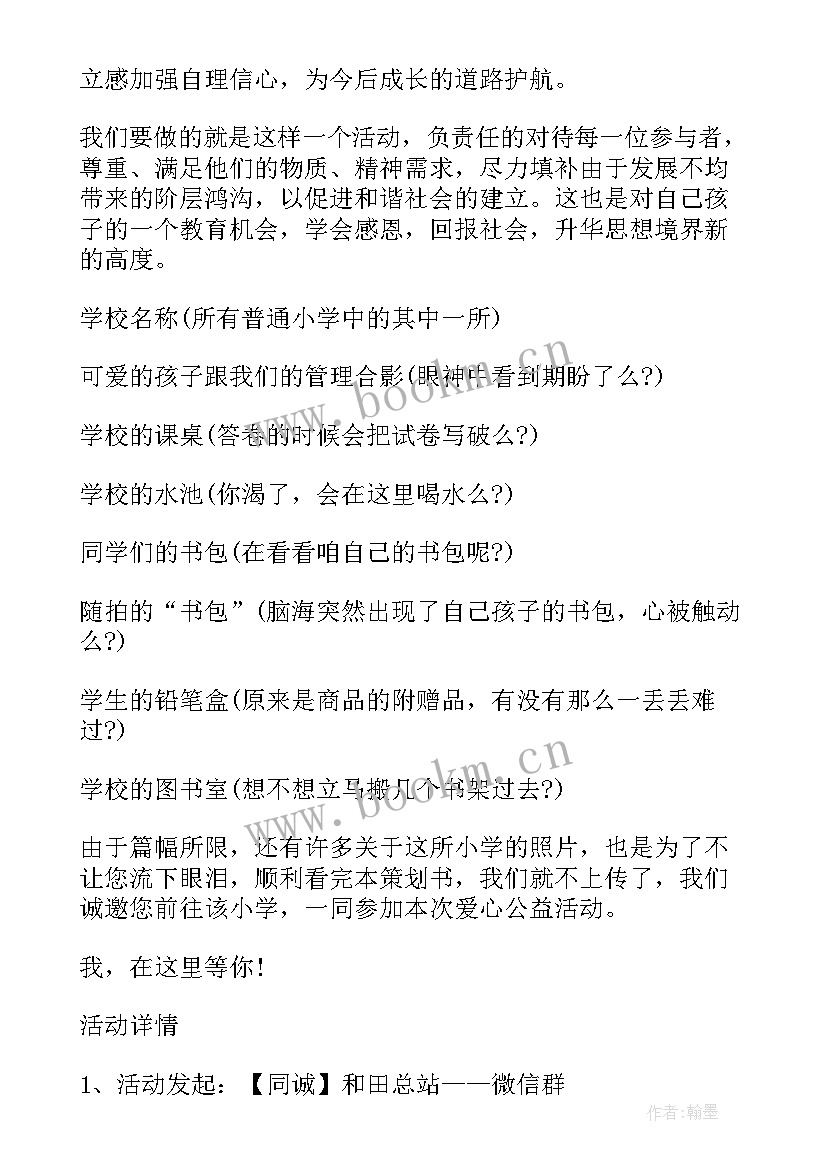 最新公益广告创意方案(优秀7篇)