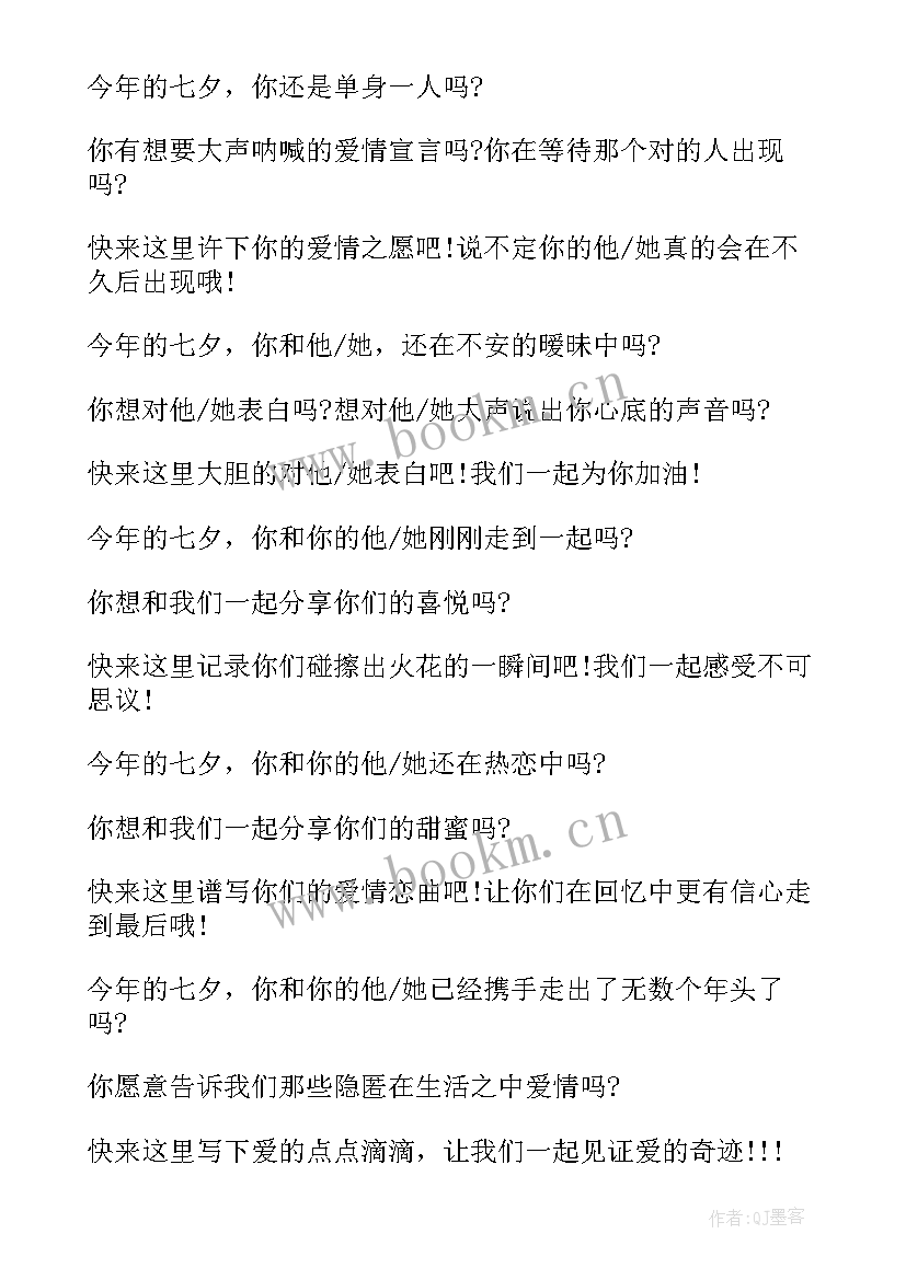 最新七夕情人节服装促销活动方案策划 七夕服装促销活动方案(优质16篇)