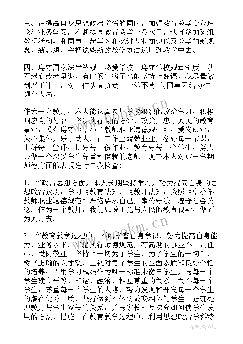 2023年小学教师师德表现自我评价 中小学教师师德表现自我评价(通用8篇)